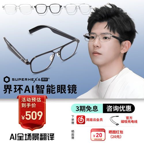 界环智能眼镜翻译听歌长续航音乐