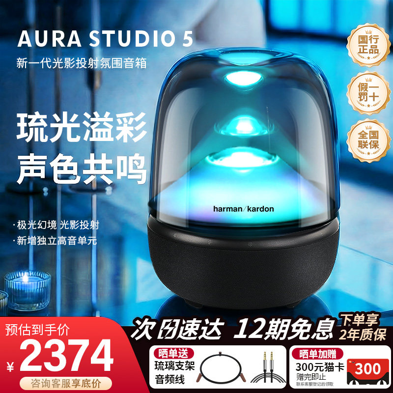 哈曼卡顿音乐琉璃5代无线蓝牙桌面音箱家用电脑音响Aura Studio5