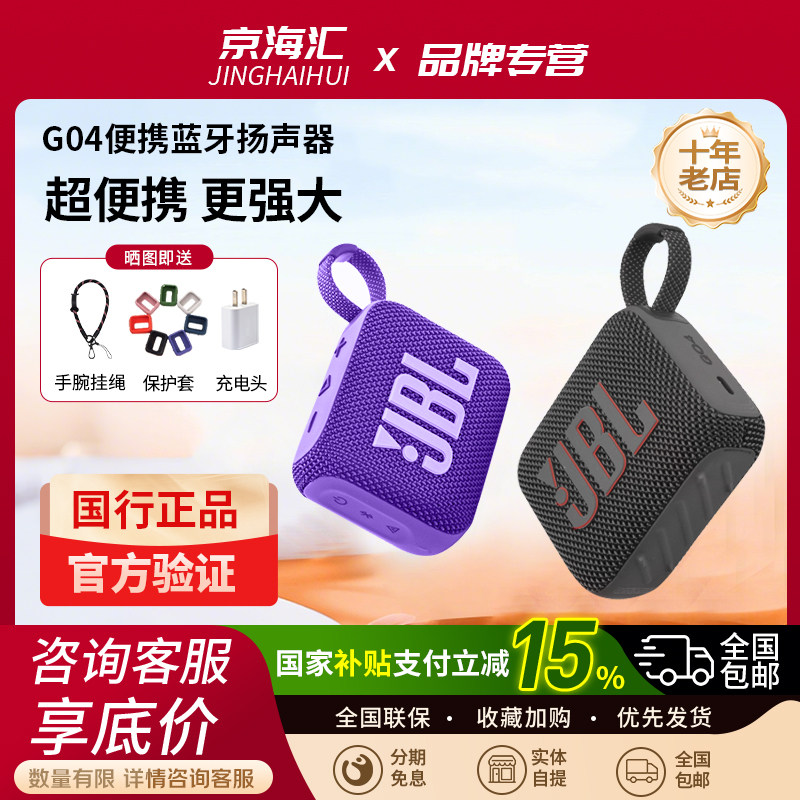 JBL GO4音乐金砖4代无线蓝牙音响 户外便携式防尘防水迷你小音箱