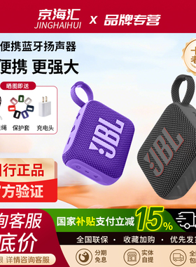 JBL GO4音乐金砖4代无线蓝牙音响 户外便携式防尘防水迷你小音箱