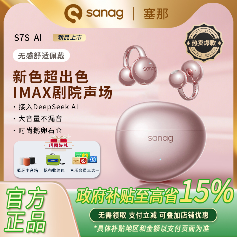 sanag塞那耳夹式蓝牙耳机骑行运动开放不入耳塞纳S7S无线2025新款