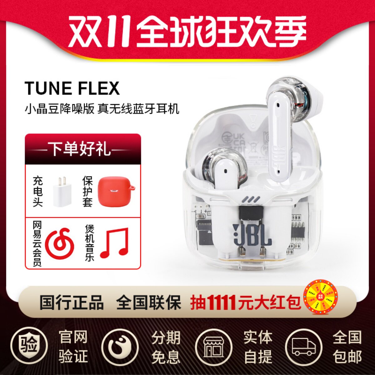 JBL TUNE FLEX BEAM BUDS 琉璃荚豆小晶豆降噪真无线运动蓝牙耳机属于什么档次？