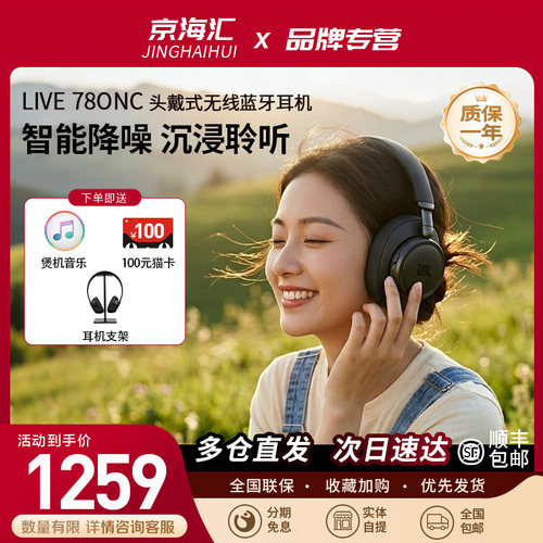 JBL780NC头戴蓝牙降噪耳机