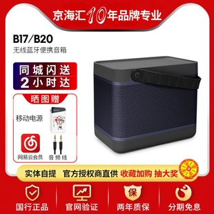 B17 BO户外重低音音响B＆O 17无线蓝牙便携音箱 B&O Beolit