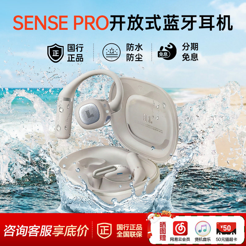 JBLSensePro挂耳式蓝牙耳机