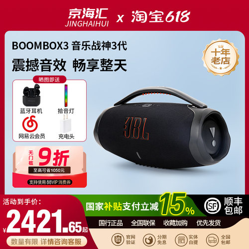 JBLBOOMBOX3战神三代蓝牙音响