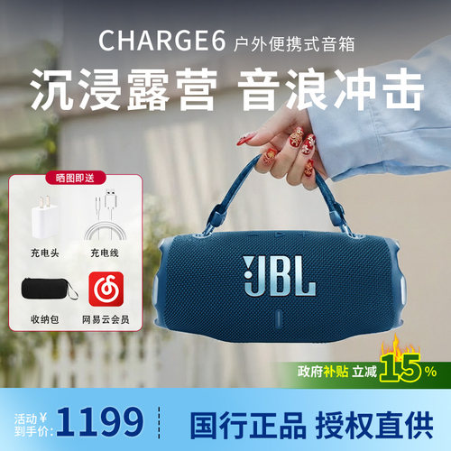 JBLCHARGE6冲击波六代蓝牙音箱