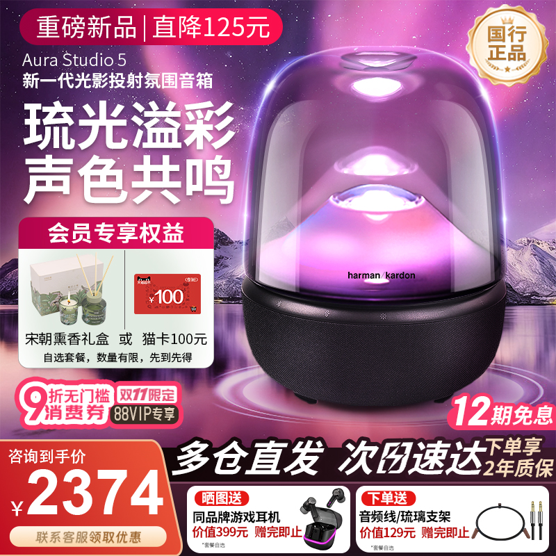 新品哈曼卡顿琉璃5代蓝牙音响