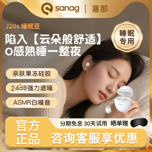 塞那睡眠耳机政府补贴2025新款