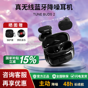 JBL TUNE BUDS2琉璃豆二代真无线蓝牙耳机入耳式运动主动降噪耳机