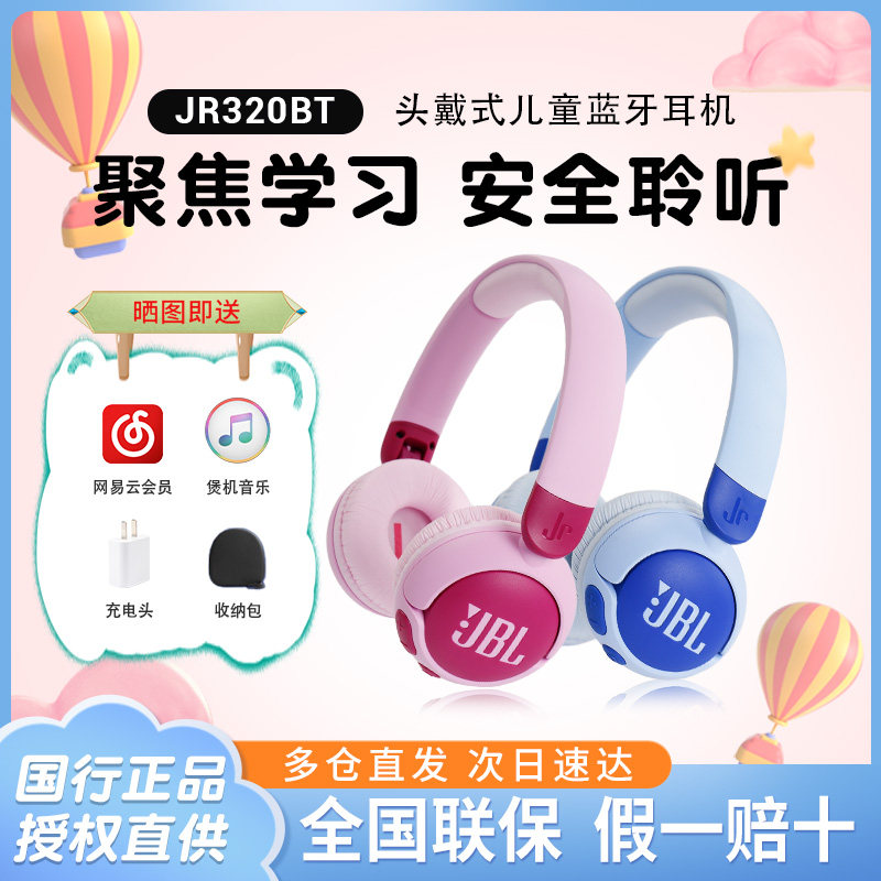 JBL JR320BT 头戴式儿童耳机无线蓝牙青少年学生学习网课