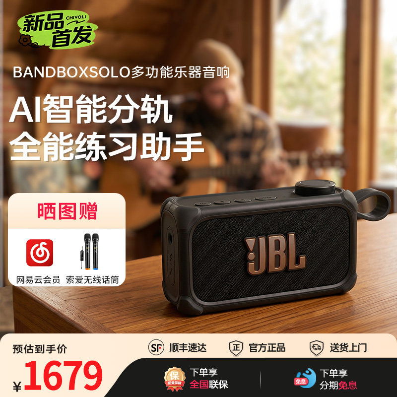 JBL BandBox Solo蓝牙音箱吉他乐器演奏K歌大音量多