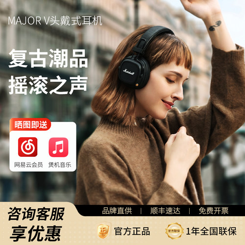 马歇尔MAJORV五代蓝牙耳机摇滚