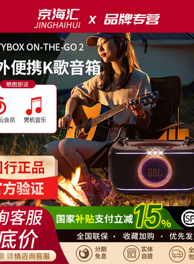 JBL PARTYBOX ON-THE-GO 2代户外便携K歌音箱无线话筒蓝牙点歌机