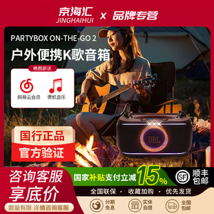 JBL THE 2代户外便携K歌音箱无线话筒蓝牙点歌机 PARTYBOX