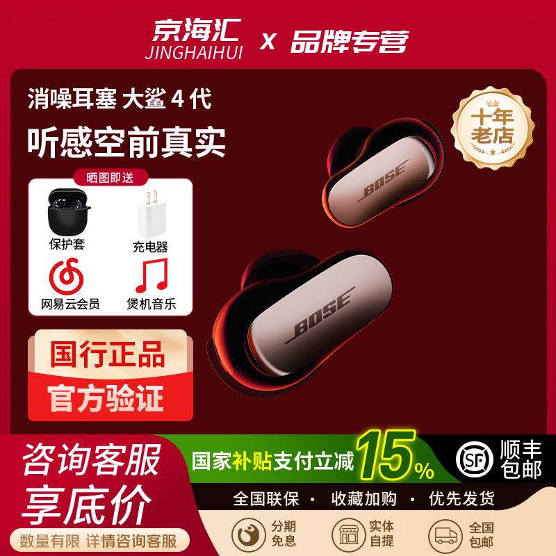 Bose大鲨四代QC消噪耳塞Ultra II真无线降噪蓝牙运动耳机礼物4代