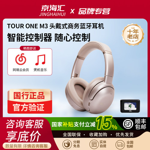 JBLTOURONEM3头等舱蓝牙耳机