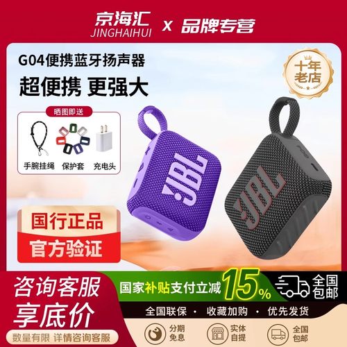 JBL GO4音乐金砖4代无线蓝牙音响 户外便携式防尘防水迷你小音箱