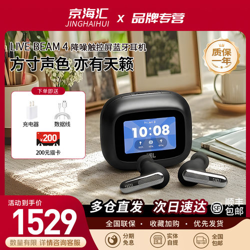 JBLLIVEBEAM4真无线降噪耳机