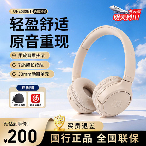 JBLTUNE530BT无线蓝牙耳机