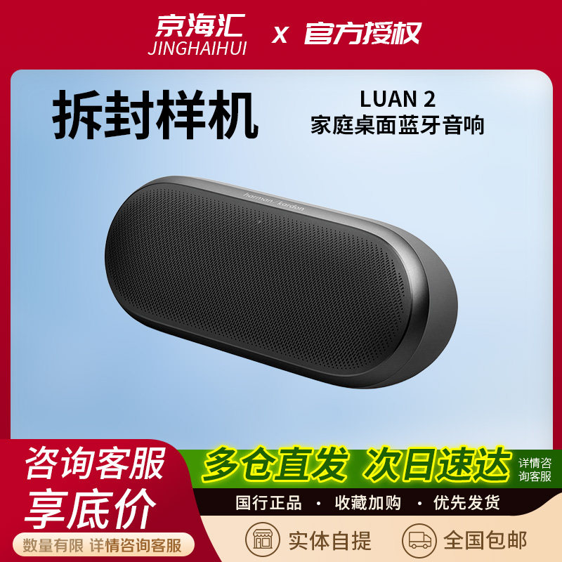 【拆封机】哈曼卡顿Luna2代无线蓝牙音箱家用便携式音响低音炮