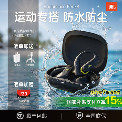 JBL Endurance PEAK4无线蓝牙耳机挂耳式主动降噪防水耳机长续航