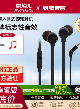 JBL T110入耳式游戏耳机K歌线控手机耳塞男女通用面条耳麦重低音