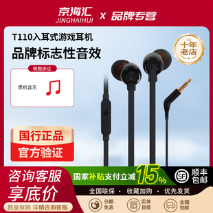 JBL 游戏耳机K歌线控手机耳塞男女通用面条耳麦重低音 T110入耳式