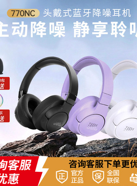 JBL T770NC主动降噪头戴式耳机无线蓝牙音乐游戏通用耳麦高音质