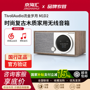 Tivoli Audio流金岁月M1D2时尚木质复古家用音箱WiFi音响蓝牙音箱