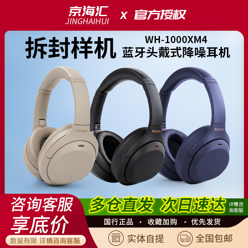 【拆封机】Sony/索尼 WH-1000XM4 头戴式蓝牙耳机主