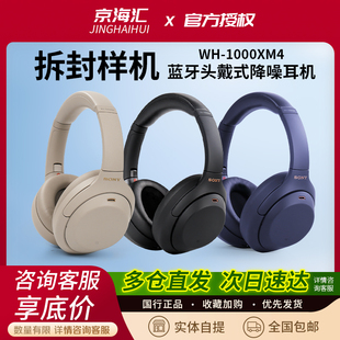 【拆封机】Sony/索尼 WH-1000XM4 头戴式蓝牙耳机主动降噪重低音