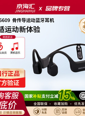 Philips/飞利浦 TAA6609真骨传导不入耳跑步蓝牙耳机防水运动专用