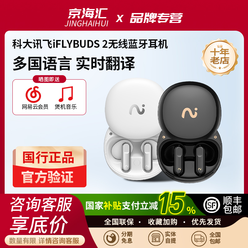 科大讯飞iFLYBUDS2无线蓝牙耳机