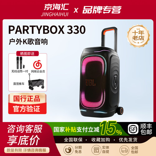 JBLPARTYBOX330便携式蓝牙音箱