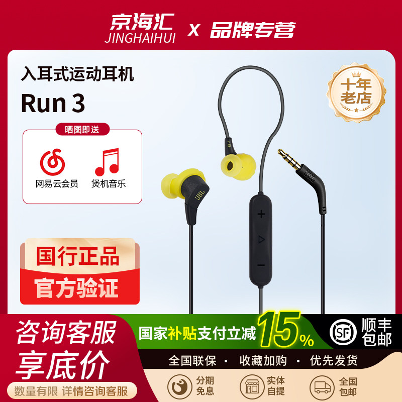 JBL RUN3 入耳有线耳机挂脖式运动跑步防汗游戏电竞音乐3.5mm接口