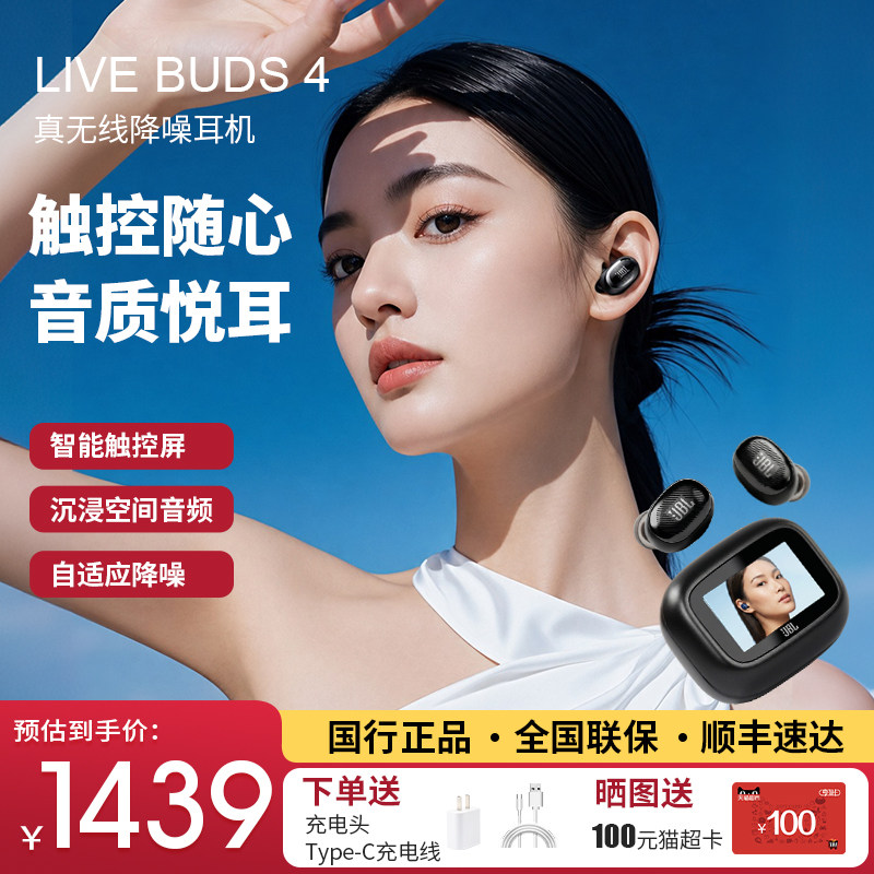 JBL LIVE BUDS 4蓝牙耳机主动降噪真无线入耳式触屏运