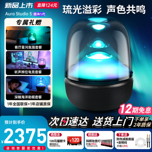 哈曼卡顿琉璃5官方正品假一罚十