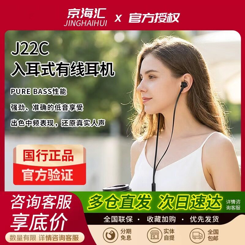 JBL J22C入耳式有线耳机高音质带麦听歌游戏语音男女K歌时尚3.5mm