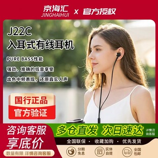 JBL J22C入耳式有线耳机高音质带麦听歌游戏语音男女K歌时尚3.5mm