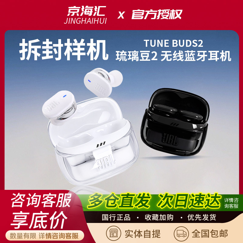 JBL TUNE BUDS 2琉璃豆二代蓝牙耳机入耳式主动降噪真
