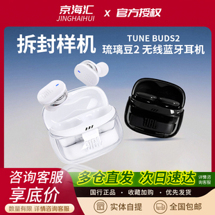 JBL BUDS 2琉璃豆二代蓝牙耳机入耳式 主动降噪真无线拆封机 TUNE