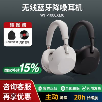 Sony/索尼 WH-1000XM6 真无线蓝牙耳机主动降噪第六代头戴式耳机