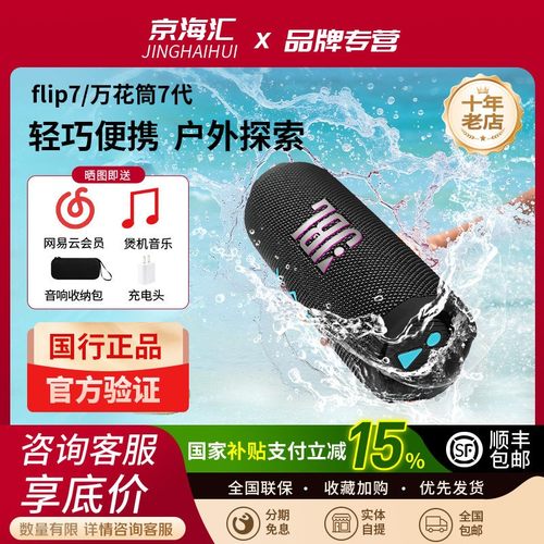 JBLFLIP7音乐万花筒七蓝牙音响