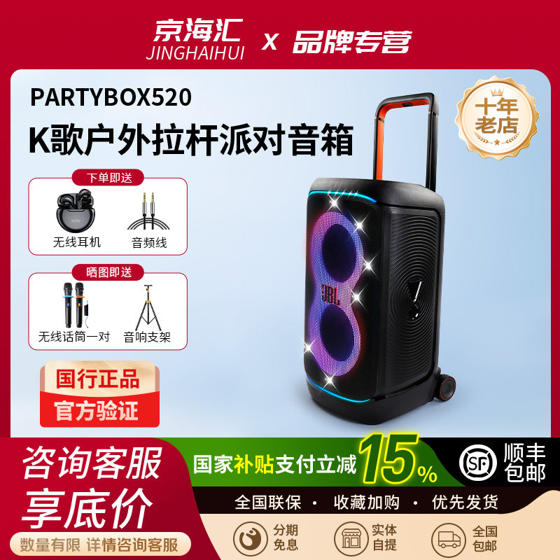 JBL PARTYBOX 520户外便携拉杆音箱广场舞音响大型派