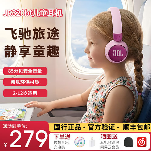 JBLJR320BT儿童耳机网课旅行
