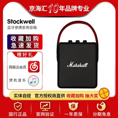 marshall便携式户外无线蓝牙音箱