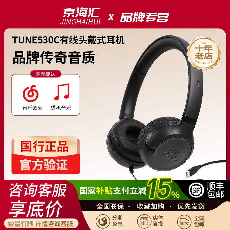 JBL TUNE530C头戴式有线耳机运动音乐电脑游戏typec接口耳机耳麦