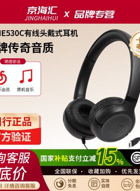 JBLTUNE530C头戴式有线耳机