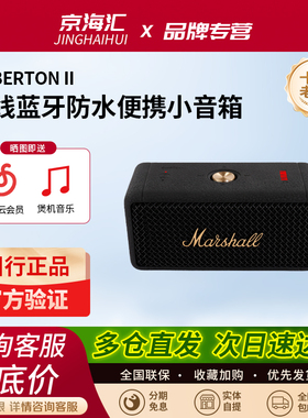马歇尔MARSHALL EMBERTON II便携家用无线蓝牙音箱防水音响低音炮